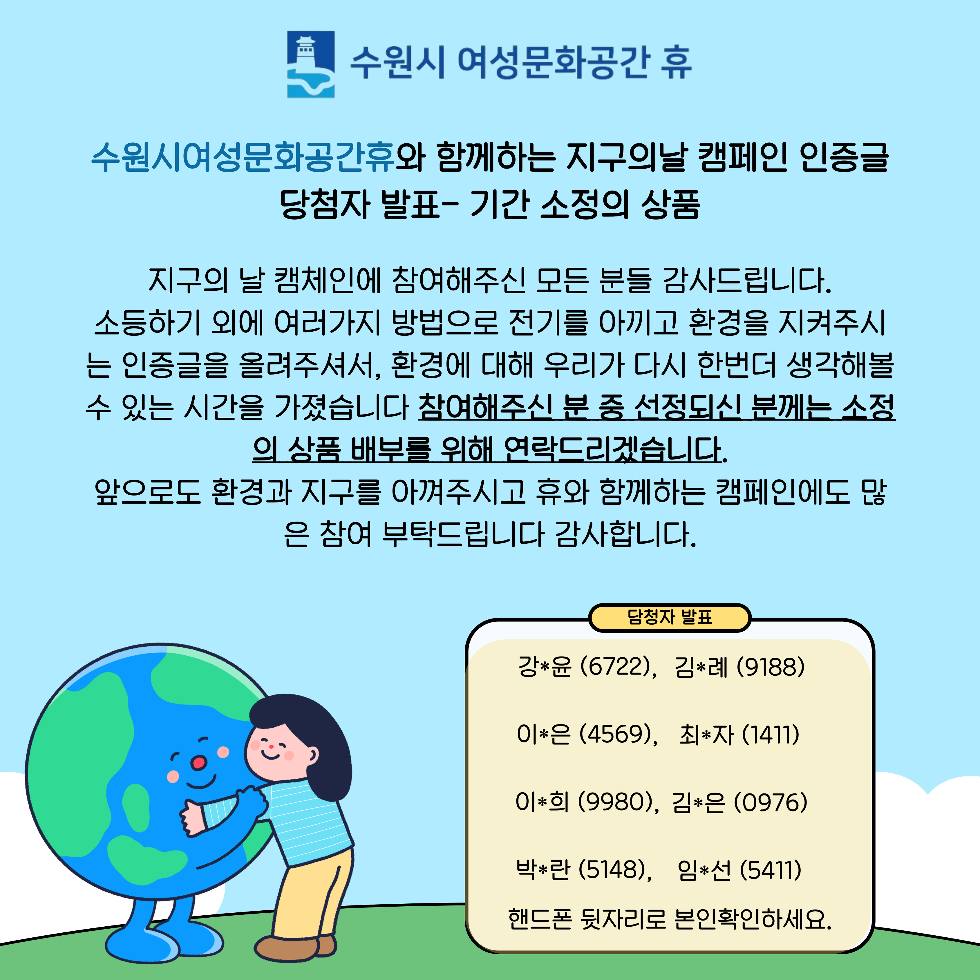 휴와 함께하는 지구의 날 캠페인 인증 당첨자 발표 2회